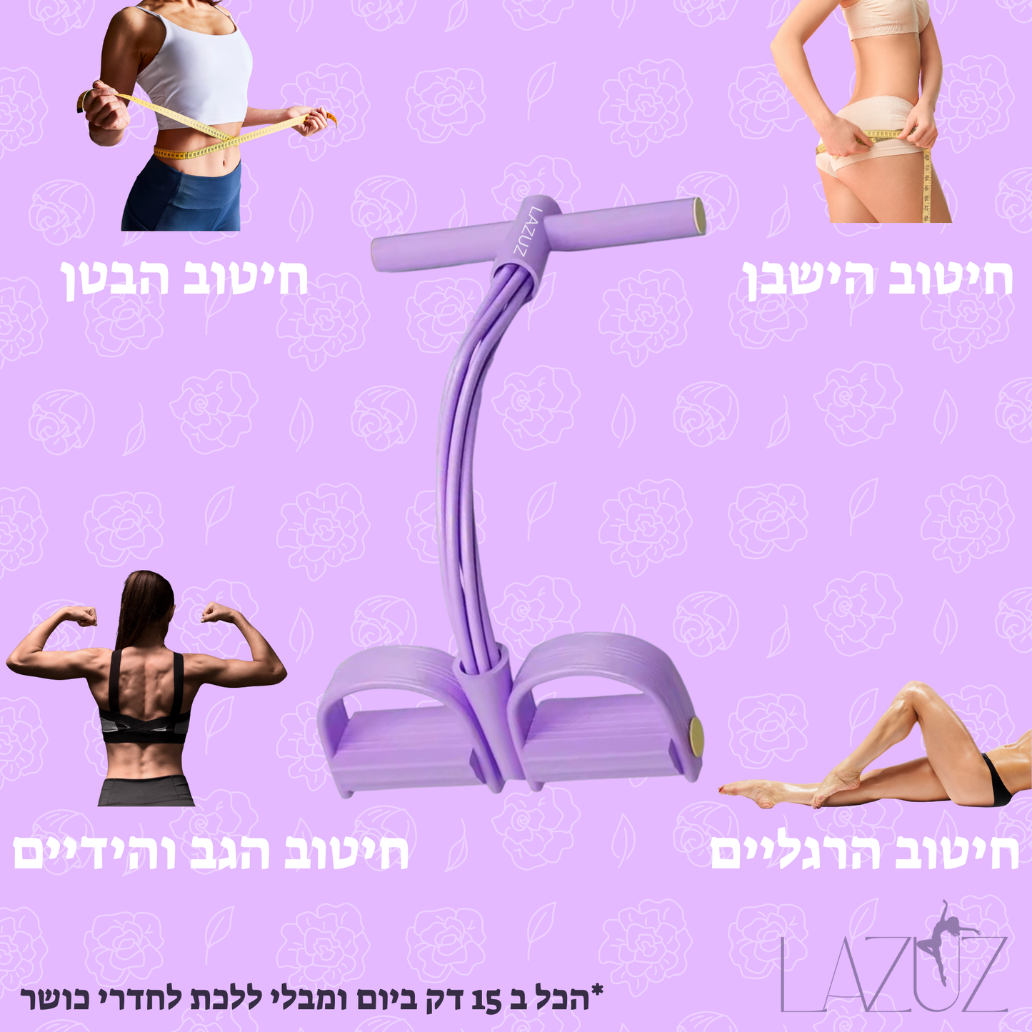 מכשיר חיטוב ביתי | LAZUZ