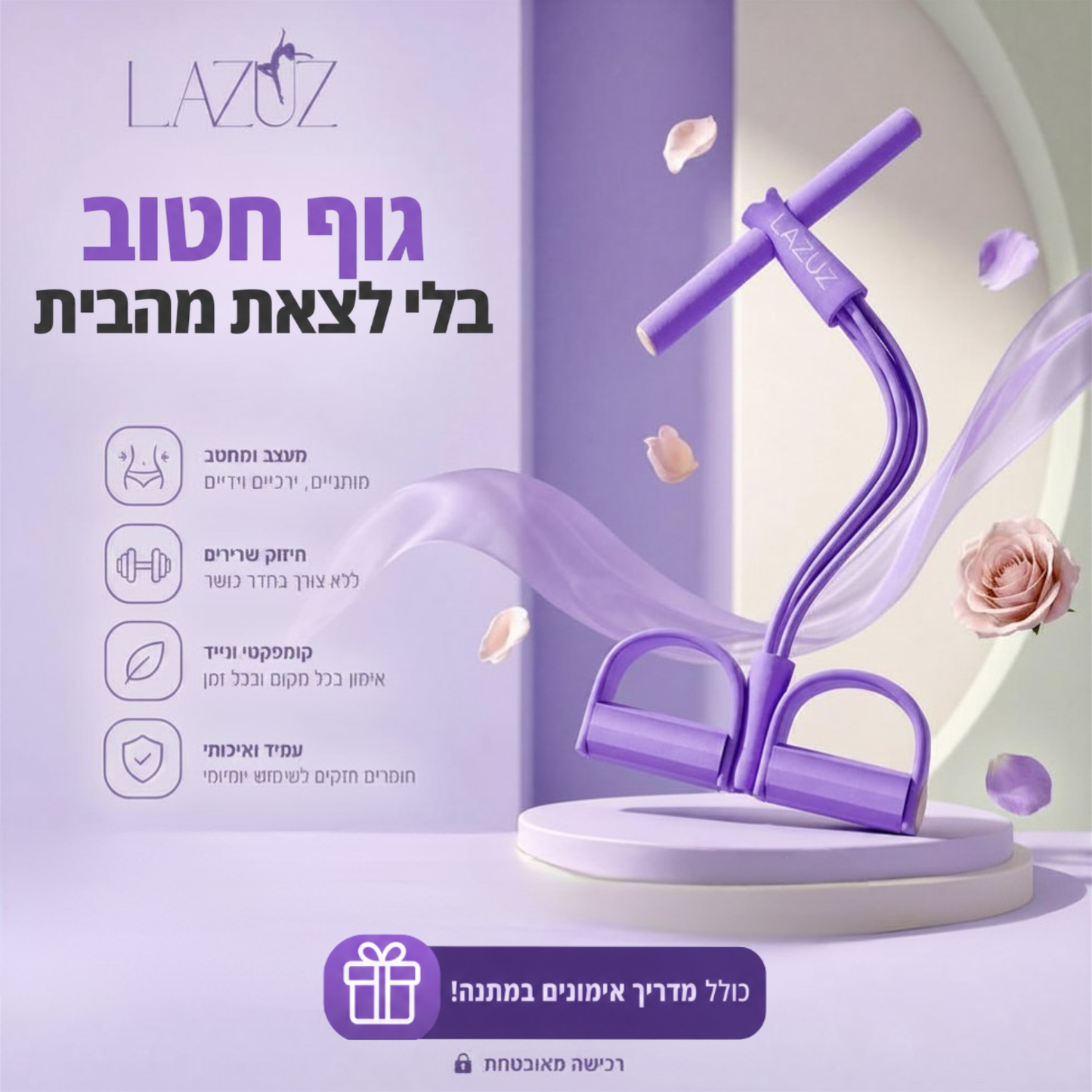 מכשיר לאימון גוף מלא | LAZUZ