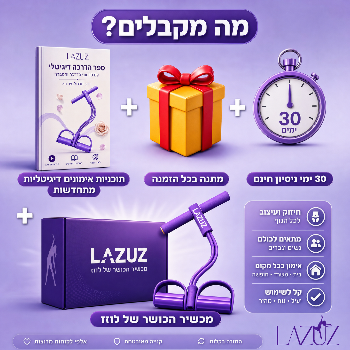 מכשיר לאימון גוף מלא | LAZUZ